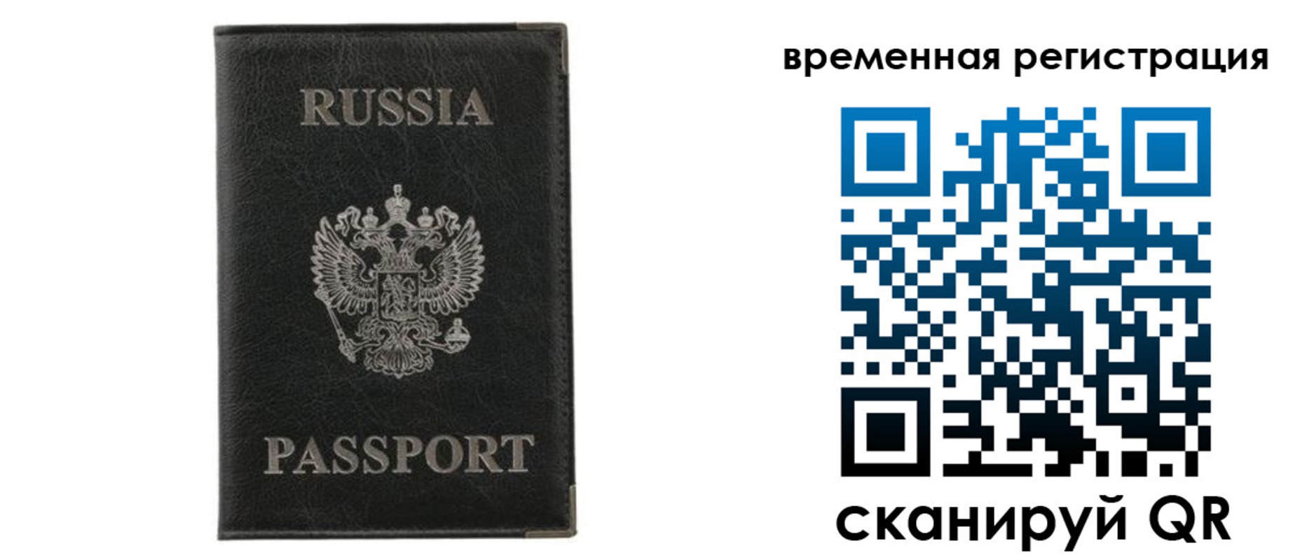 временная регистрация для всех в Лесном