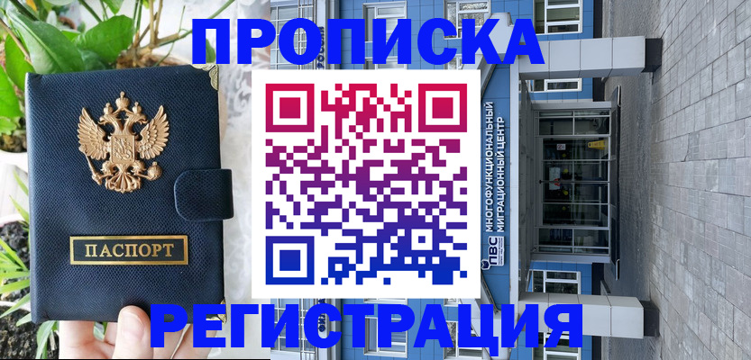 прописка для работы в Лесном