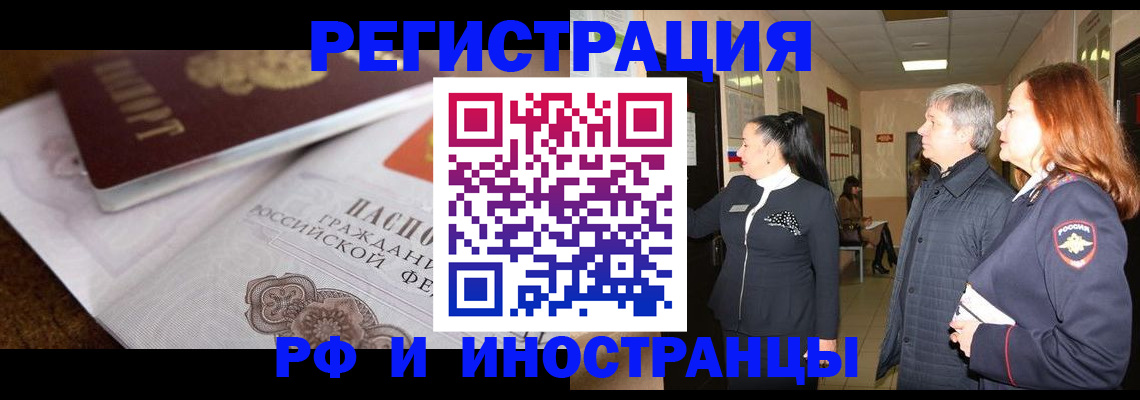 прописка законно в Лесном