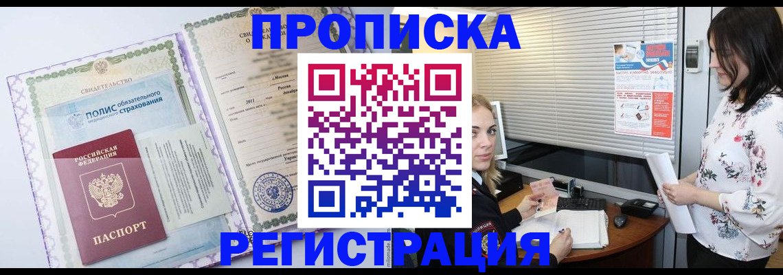 прописка 2025 в Лесном